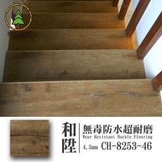 和陞 卡扣機能地板 4.5mm 厚度, 詳見包裝