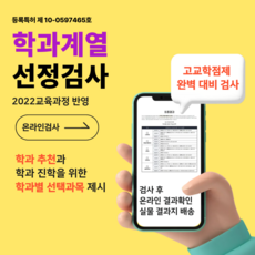 와이즈멘토 학과계열선정검사