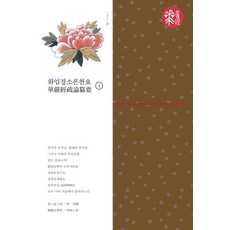 華嚴經疏論纂要 4：, 佛光出版社