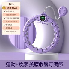 智慧計時健身呼啦圈 運動按摩美腰收腹可調節, 紫色液晶智慧計數款呼啦圈適用腰圍35 - 110CM, 1個, 110g