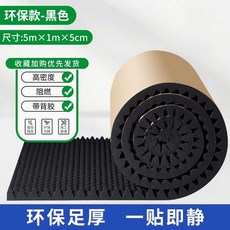 방음 스펀지 흡음재 패드 셀프 시공 매트 스폰지 노래 소음 부스 음악 녹음실 연주, 1개, 5cm 블랙+접착제 1m x 5m