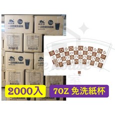 金字塔 PYRAMID 7oz 免洗紙杯 2000入, 1個