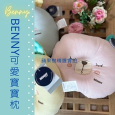 BENNY 可愛寶寶枕, 粉色mini熊寶寶枕-限量