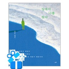 [렛츠북] 길에서 나를 씻다 / 마스크제공, 렛츠북