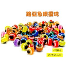 【台灣出貨有發票】擋珠 魚眼擋珠 硬珠 路亞 串珠 炎月 海釣 船釣 曲柄鉤 路亞 岸拋 DIY串珠 vib 假餌 軟餌, 1個, 魚眼擋珠 湖藍色,直徑8mm 下標1,出貨2個