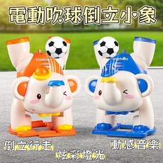 兒童聲光音樂玩具 倒立小象懸浮吹球玩具 寶寶益智玩具, 1個