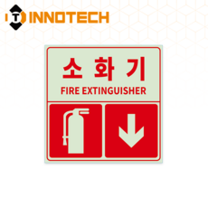 소화기 위치표시 알림 안내 스티커 400F34 20장 1SET 120X120mm, 야광, 1세트