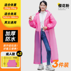 MUMENG 加厚防水成人長版雨衣，男女通用，適合身高145cm-188cm，35kg-95kg, 均碼, 加厚-櫻花粉-3個裝