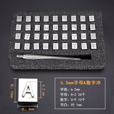 가죽공예 알파벳 불박 이니셜 새기기 각인 도구 세트 숫자, 6.5mm 프린팅 펀치/36개
