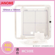 JANOME 車樂美 ASQ18b 刺繡框 繡花框 184mm x 184mm 適用 MC500E, 1個