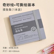 찢을 그림책 낚시 노트 마커 펜 스케치 수채화 아크릴 판지 장부, 1개