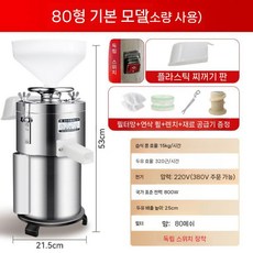 두유기 콩가는기계 업소용 콩국수 콩물 전기맷돌 제조기 분쇄 모터 전기멧돌 두부기계, 타입 80 소출력 플라스틱 버킷 노즐