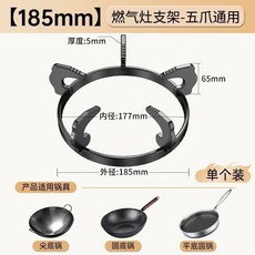 台灣熱賣鑄鐵爐架 鑄鐵鍋架 防滑鍋架 燃氣灶支架底座液化氣灶具配件 鍋架臺式煤氣灶臺底託架託通用 鍋架 炒鍋架 鍋架, 1個, 直徑185mm】通用五爪/防滑耐高溫