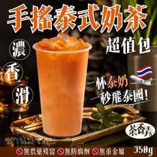 【粿女兒商行】現貨 茶香弄 泰式奶茶350g 手搖泰式奶茶Thai Tea, 1個