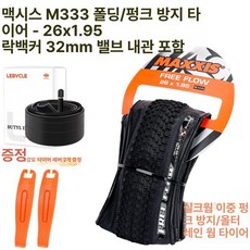 해이프 MTB 타이어 티넨탈 다운힐 크립토탈 산악자전거, 1개, 1cm, M333-26x1.95 방찢기 튜브 시