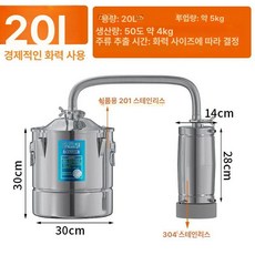 술 증류기 전통주 알콜 정제기 와인 양조기 추출 리터 추출기, 경제형 20L 300x300