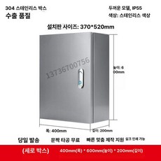 프리미엄 옥외 방수 단자함 전기 배전함 분전함 박스, 1개, 304 수직 박스 400 x 600x200