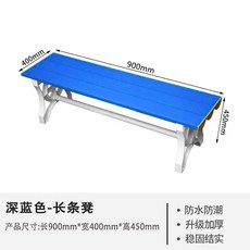 ABS塑料長條凳 澡堂浴室防水更衣換鞋凳 遊泳館健身房長凳子 休息凳 換衣凳 長條凳 更衣凳, 深藍色-長90寬40高45公分