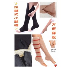 入門款180Den拉鍊小腿襪 立體緊緻 彈力編織 優質拉鏈 方便穿脫 黑色膚色, 1個, 黑色,L/XL