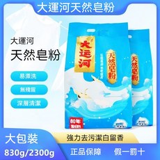 大運河天然皂粉 830g/2300g 大包裝 深層潔淨 易漂無殘留 強力去污洗衣皂粉, 1個, 大運河新品皂粉【830】1包, 830g
