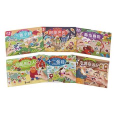 球球館 格林童話貼紙 全6冊