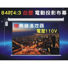 84吋 4:3電動投影布幕 贈無線遙控, 84吋 白塑 4:3電動投影布幕APCA