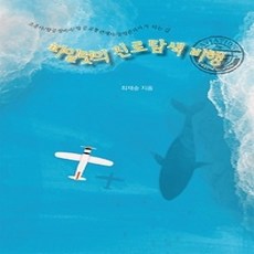 [개똥이네][중고-하] 파일럿의 진로탐색 비행