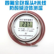 디지털 측정기 수온계 물 산업용, 해수 산 및 알칼리 PTFE 전면 커버 프로브 2m