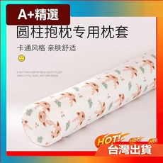 A+精選 圓柱抱枕套 舒適親膚 卡通風格, 僅外套-典雅灰【100%全棉面,適用於60x12cm抱枕