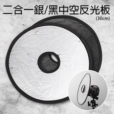 中空反光板 攝影補光器材 附收納袋, 1個, 銀/黑