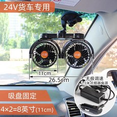 차량용 흡착식 트윈 카팬 선풍기 자동차선풍기, 이중 24V, 단일 모델