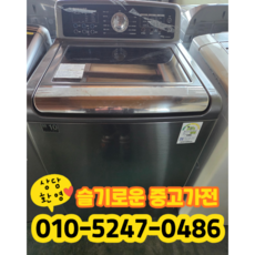 중고 삼성 통돌이세탁기 19kg (상태최상A+/실사진)