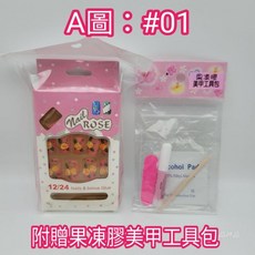 【麗晶飾品】韓國光療美甲DIY/附贈果凍膠美甲工具包5件套/美甲穿戴/指甲貼・美甲貼, 1個, A圖：#01