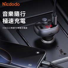 Mcdodo 無線 FM 車載充電器, 黑色, CC595