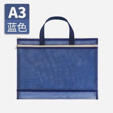 A3 雙層網紗手提美術袋 透明文件收納袋, 1個, 藏藍色