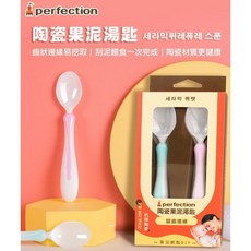 《菲比尋常》perfection 陶瓷果泥湯匙2入組，寶寶副食品餵食首選，安全陶瓷材質，圓潤匙面設計, 1個