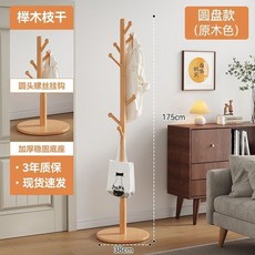 【貓嶼】實木衣帽架落地立式掛衣架櫸木衣架北歐家用簡約現代臥室衣服架子, 圓盤圓球掛枝原木色【螺絲款】-商家讓利