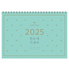 2025 한눈에 가계부, 솜씨연구소, 솜씨컴퍼니