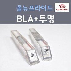 순정품 기아 올뉴프라이드 BLA 포멀딥블루 주문컬러 붓펜 + 투명마감용붓펜 자동차 차량용 카 페인트, 2개, 8ml