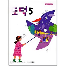 초등교과서 도덕 5학년 (연간사용)