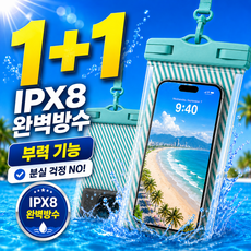 땡스투 핸드폰 방수팩 휴대용 물놀이 파우치 아이폰 방수케이스 MFWP-201, 2개, 스트라이프 민트