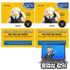 에듀윌 2026 무료특강 경비지도사 1차 기본서(민간경비론+법학개론) 2종 세트