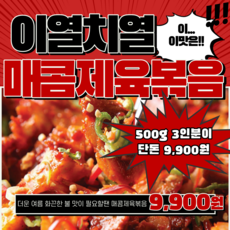 태양표 매콤제육볶음 3인분 500g, 2개, 250g
