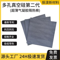 熱賣 多孔 真空矽 超級 隔熱 保溫棉 超薄氣凝膠 隔熱片 真空 保溫膜板 新材料 不可火燒（美好生活家居鋪, 1個, 第二代200mm*200mm*0.5mm