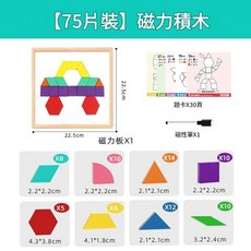 小而一 磁力七巧板拼圖玩具 225粒, 75片磁性七巧板畫板題卡筆, 1套