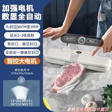 Lock fresh 真空封口機 家用小型密封機 乾濕油性通用, 110v【一鍵全自動】+10只真空袋