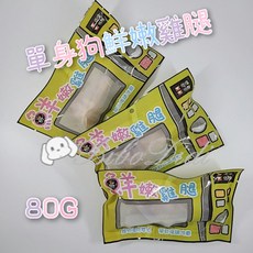 單身狗 鮮嫩雞腿 化骨雞腿 80g 台灣製造, 詳見包裝, 詳見包裝, 詳見包裝