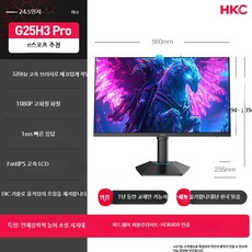 24.5인치 QHD 250Hz 게이밍 모니터 빠른응답속도, 24.5인치 고화질 모니터 320HZ 공식 표준, 1cm