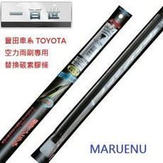 日本MARUENU 雨刷膠條 適用 Toyota Altis Wish Camry Sienna Previa 8.5mm 替換膠條, PRIUS 09-15 一組兩條
