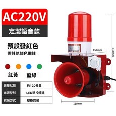 人體感應聲光報警器 120分貝 壁掛安裝 DC12V, 1個, 人體感應（3-7米）語音定製110V